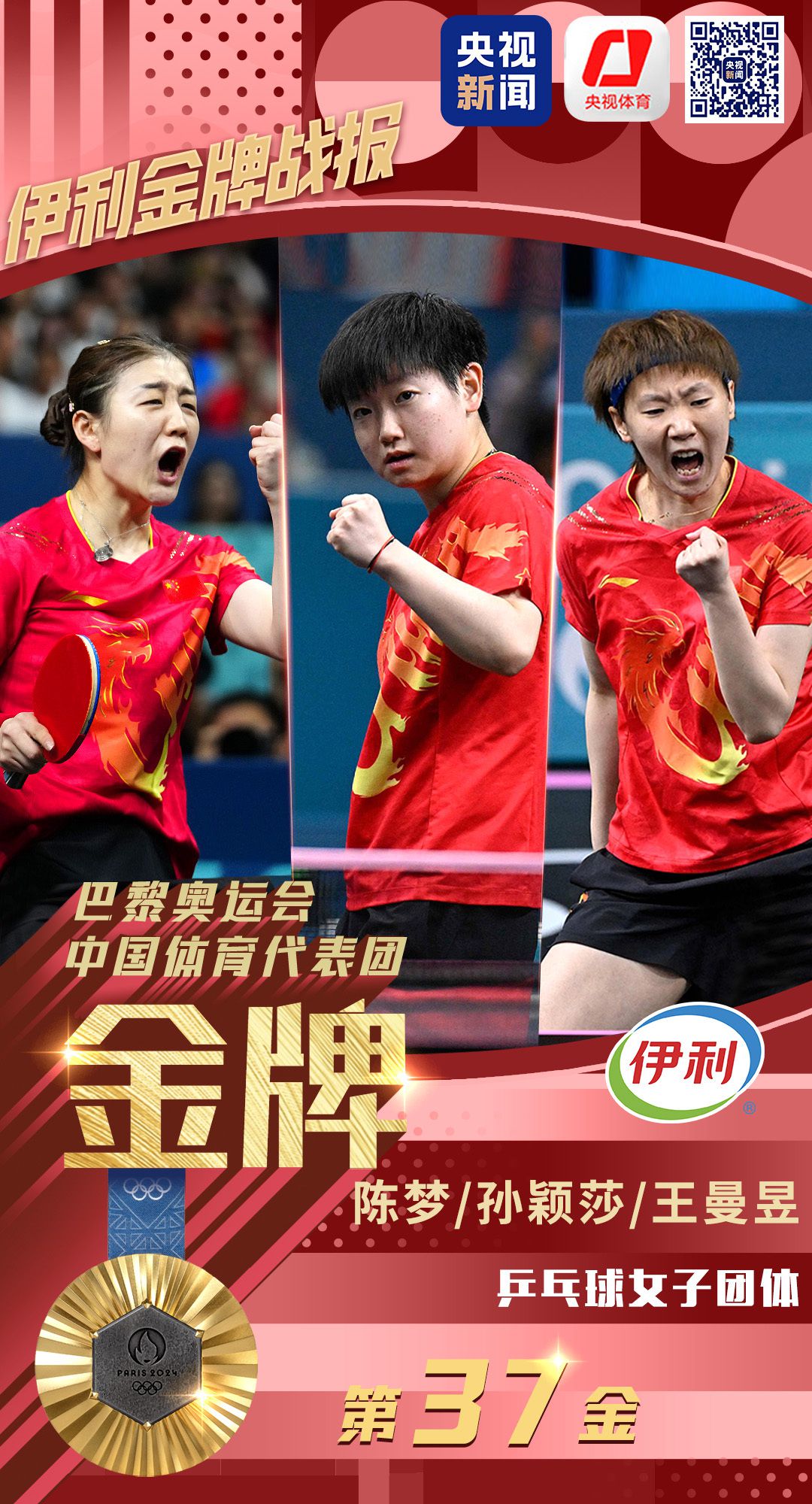 国乒女团五连冠夺金，成就本届奥运第37金与代表