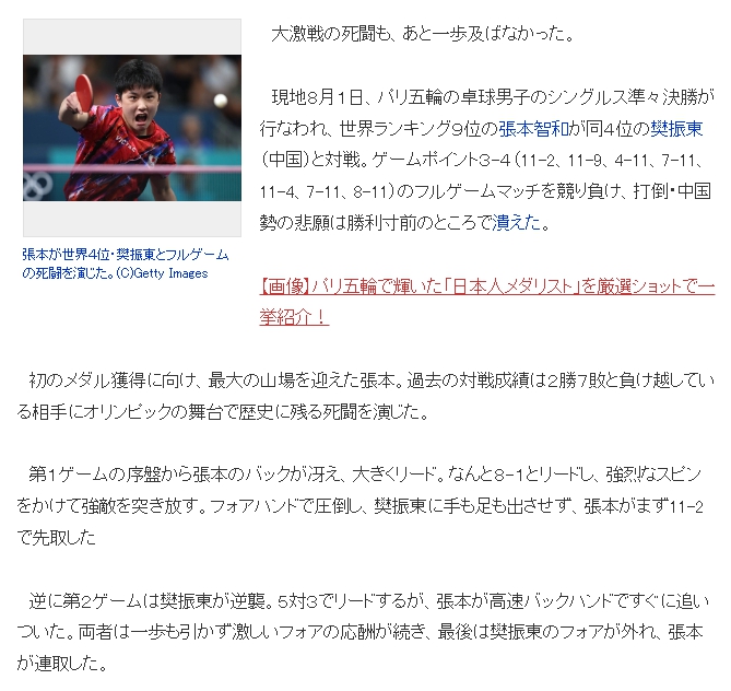 樊振东巴黎奥运四分之一决赛逆转，日媒称击败