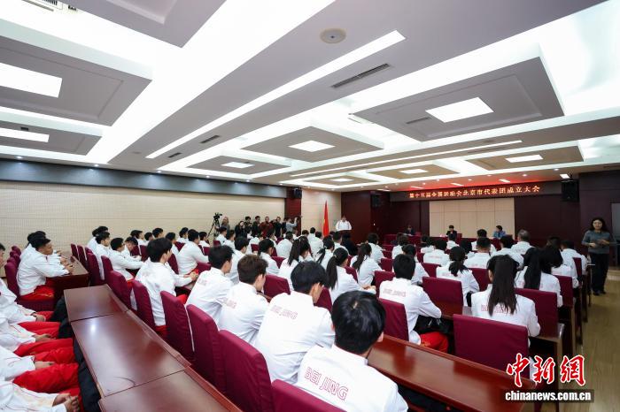 第十五届全运会北京代表团成立 参赛规模全面超